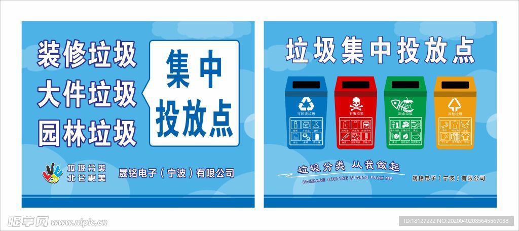 垃圾分类 信息栏