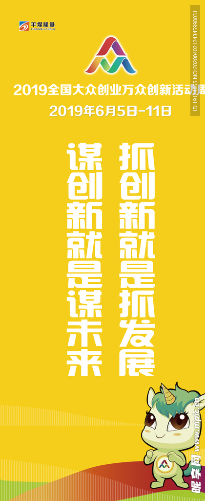 大众创业万众创新活动周