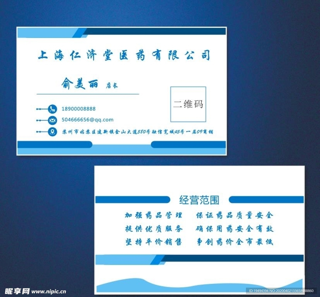 蓝色简约商务名片