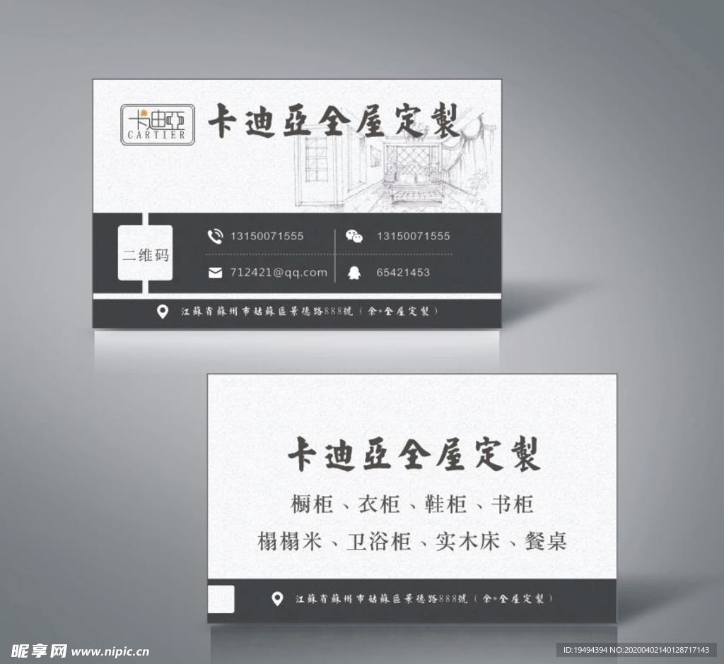 橱柜全屋定制室内设计装修名片