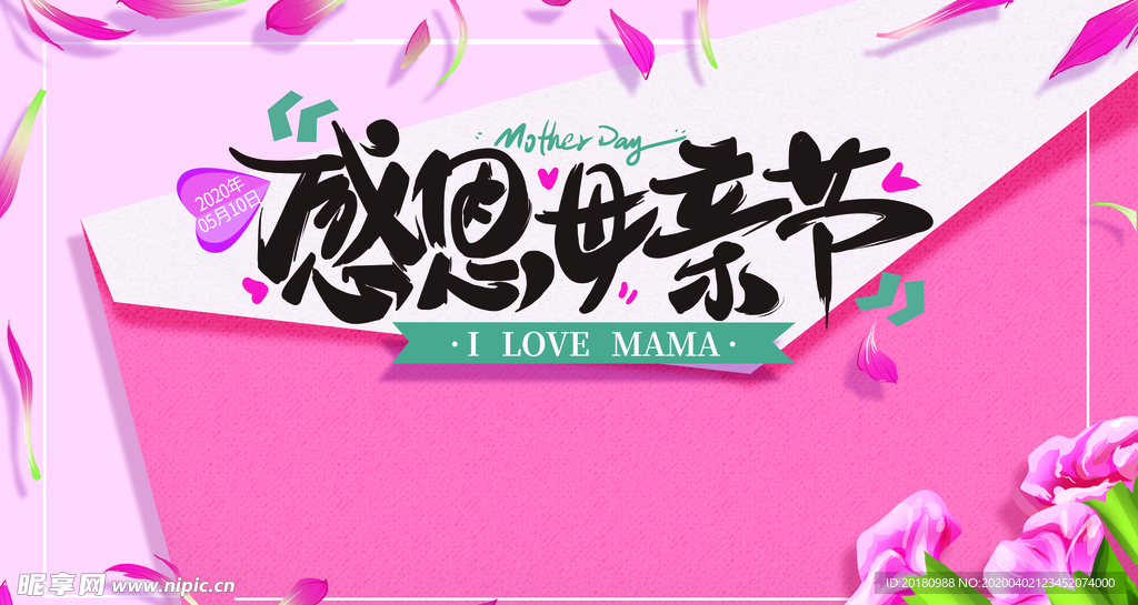 感恩母亲节