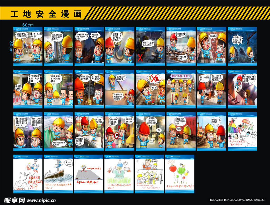 工地安全漫画