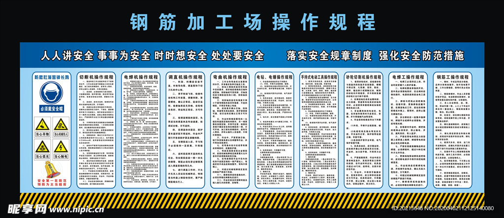 钢筋加工场操作规程