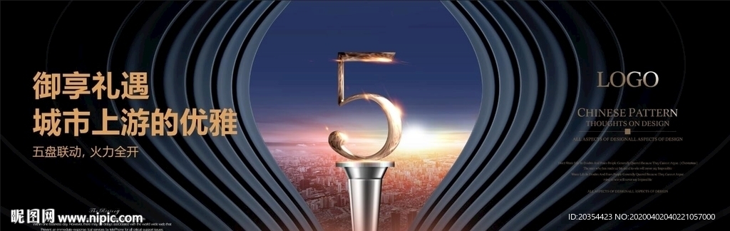 地产户外 倒计时5