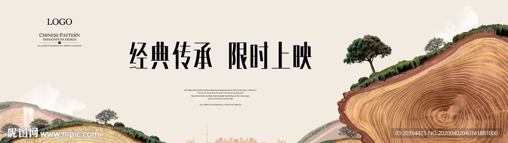 房地产广告 年轮