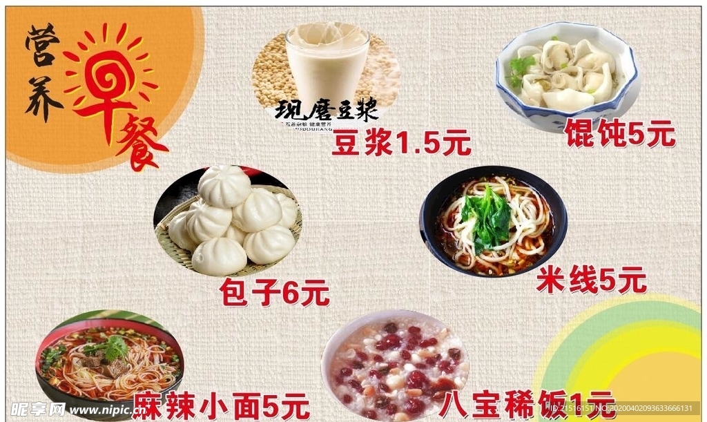 营养早餐价目表