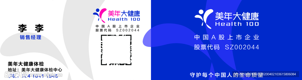 美年大健康名片模板