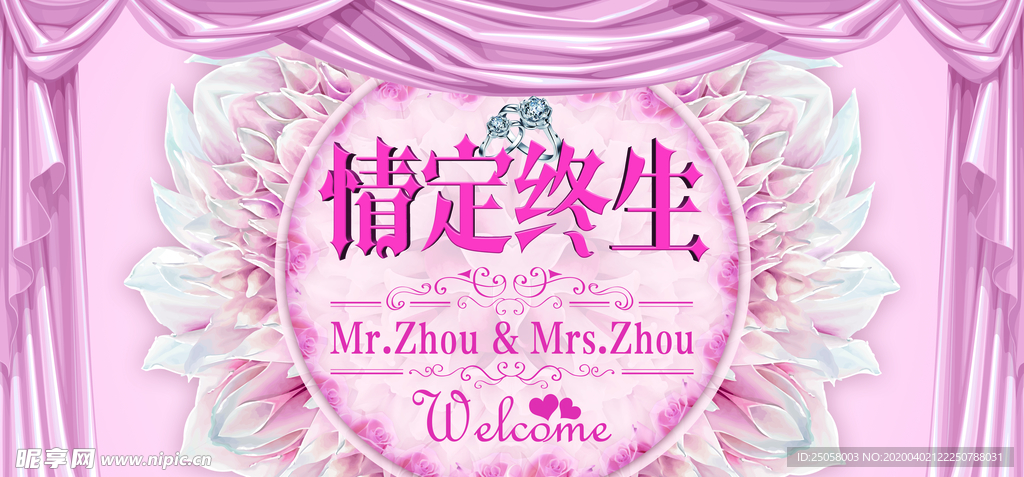 粉色婚庆海报