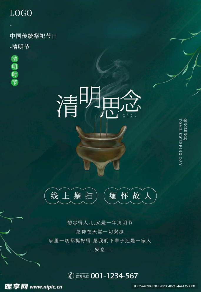 绿色极简风清明思念缅怀亡亲海报