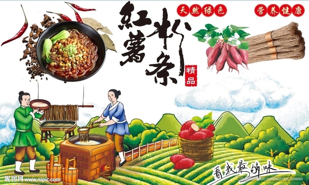 红薯粉条背景墙PSD模板下载