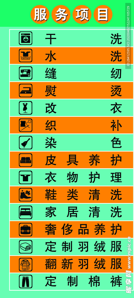 洗衣店服务项目