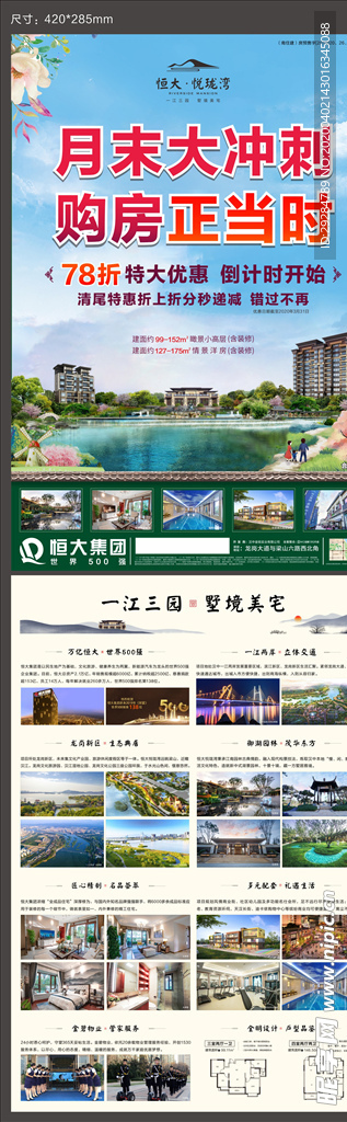 恒大海报单页集团