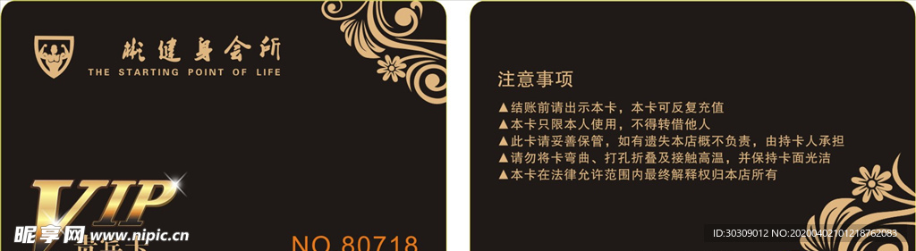 健身VIP卡 健身会员卡
