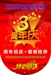 3周年吊旗