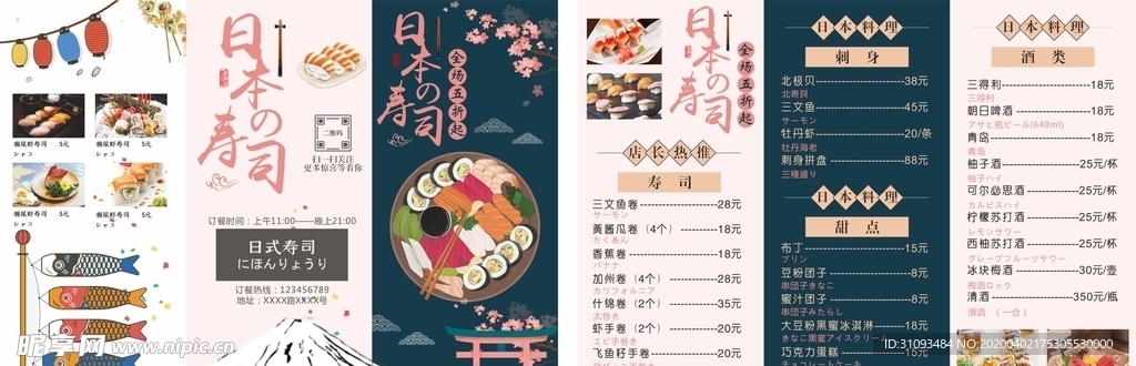日料菜单