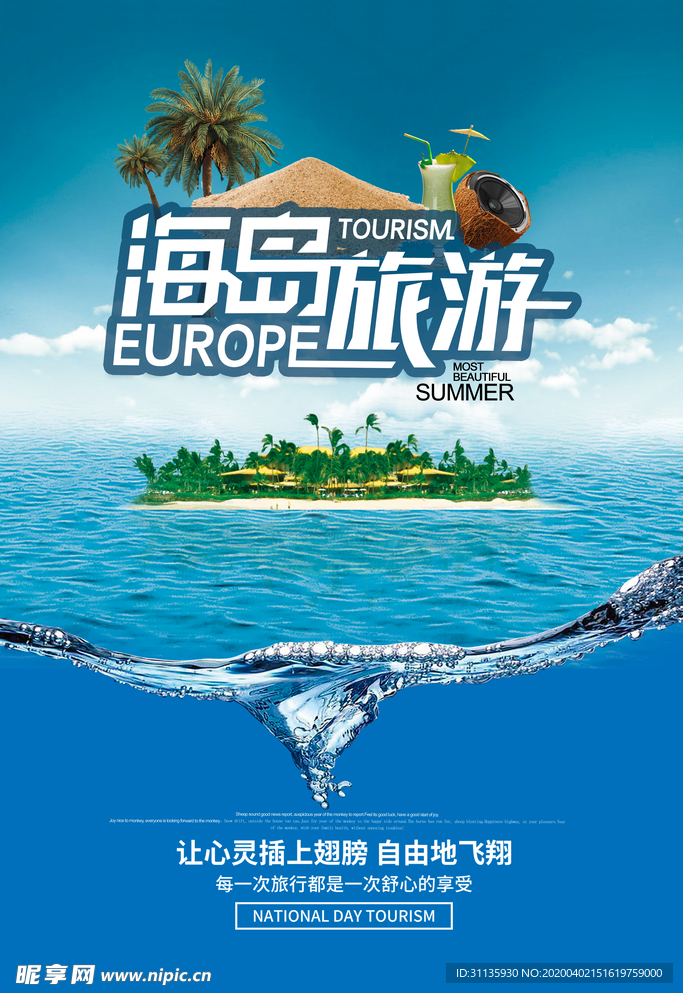 海岛游海报
