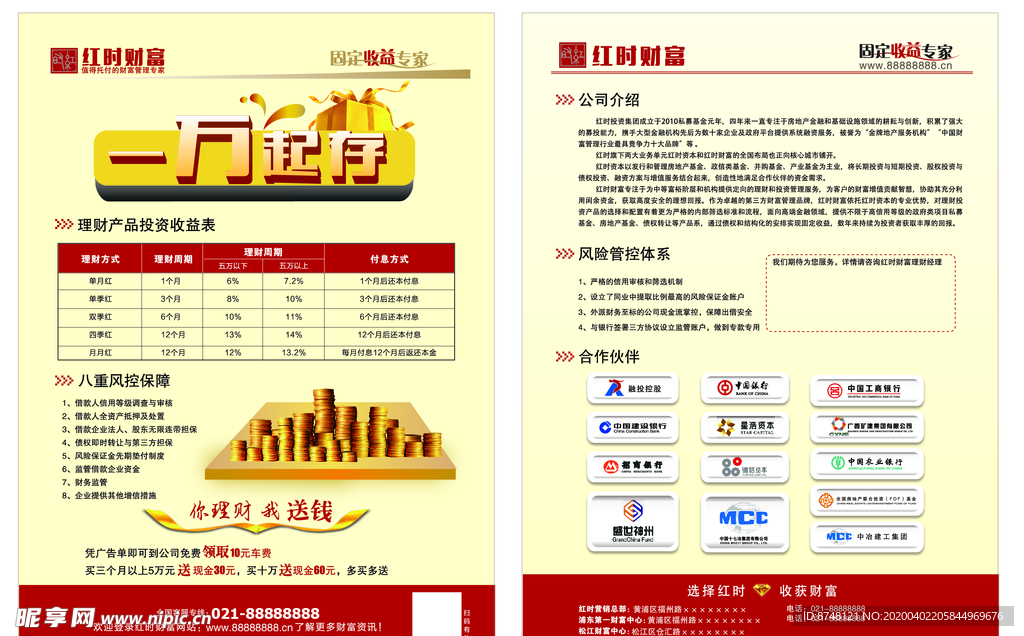 金融单页 理财单页 金融宣传