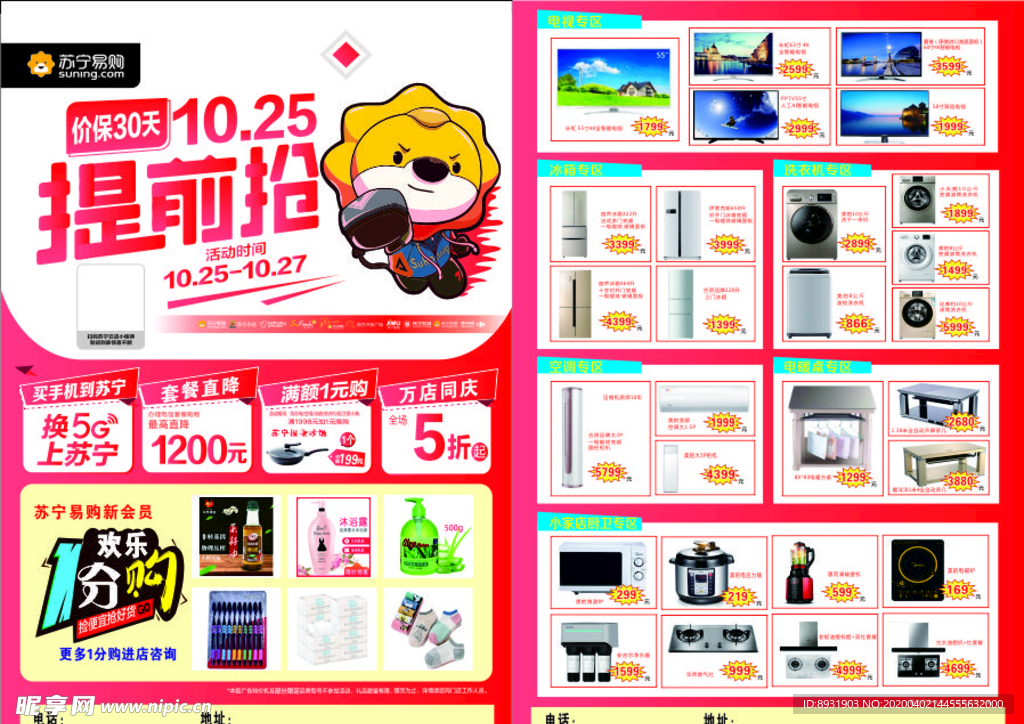 宣传单 电器 活动 提前购 宣