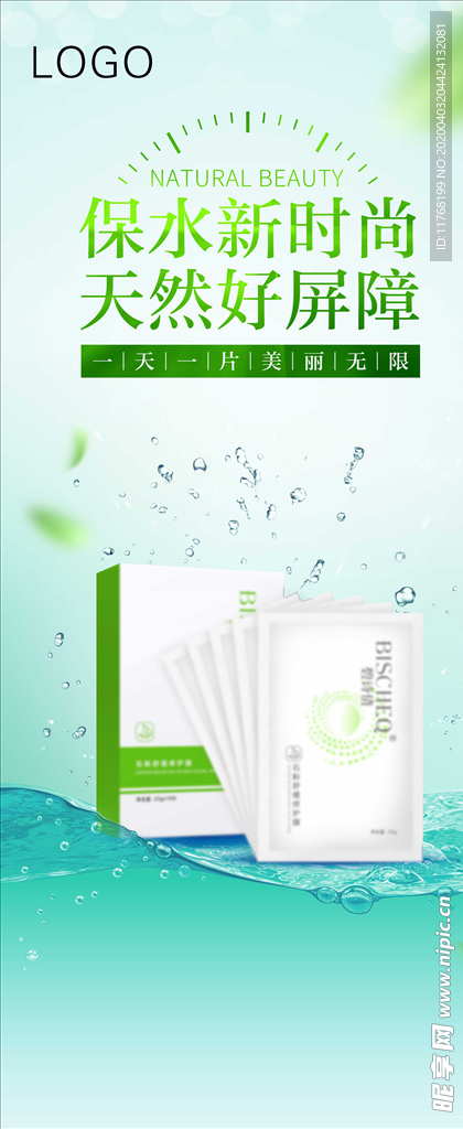 护肤品 化妆品 面膜展架