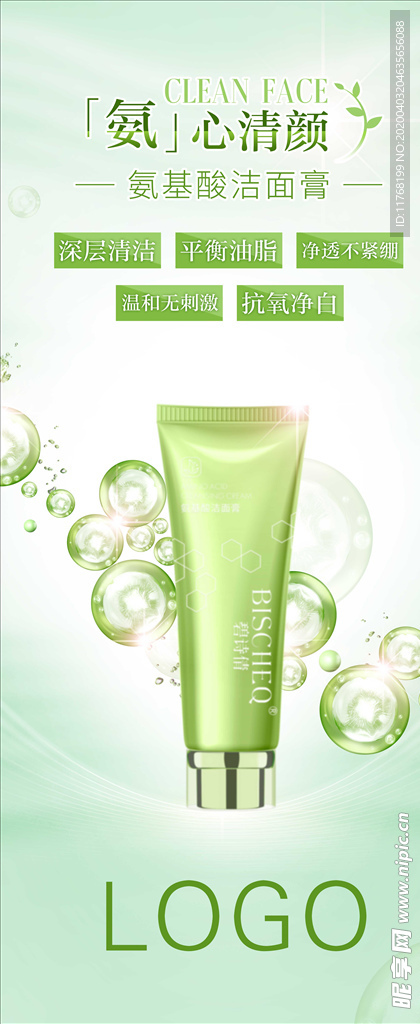 护肤品展架海报