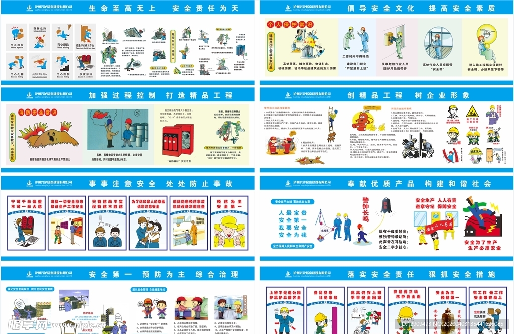 工地安全漫画宣传