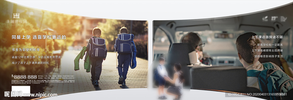 园林美景地产对比广告