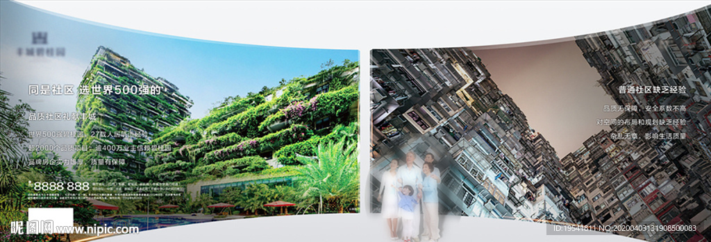 园林美景地产对比广告