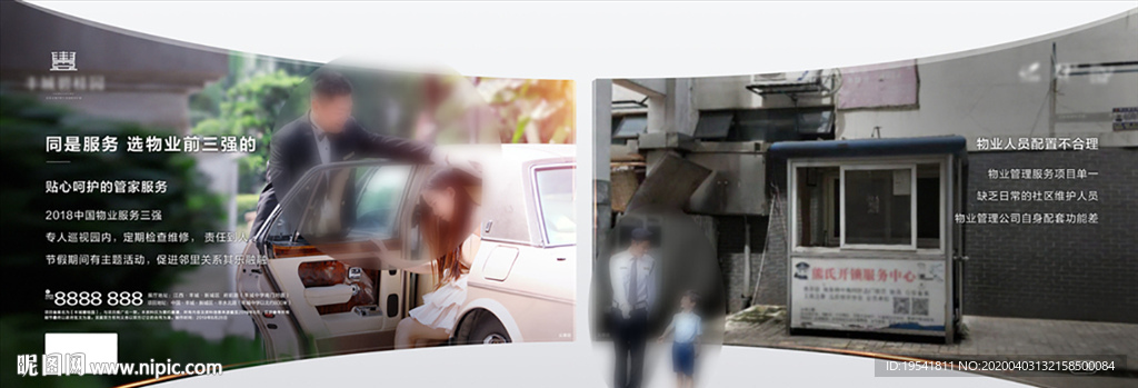 园林美景地产对比广告