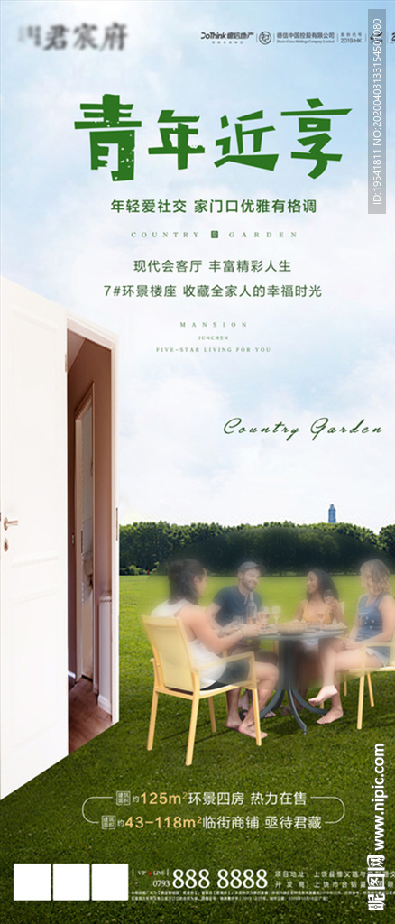 地产广告 园林美景