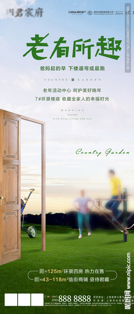 老有所依 老人园林地产