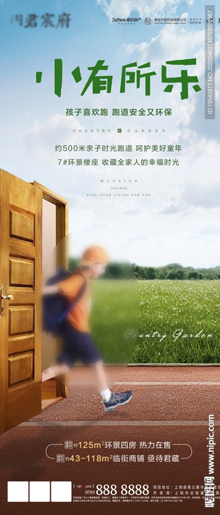 小有所乐 小朋友教育地产 园林