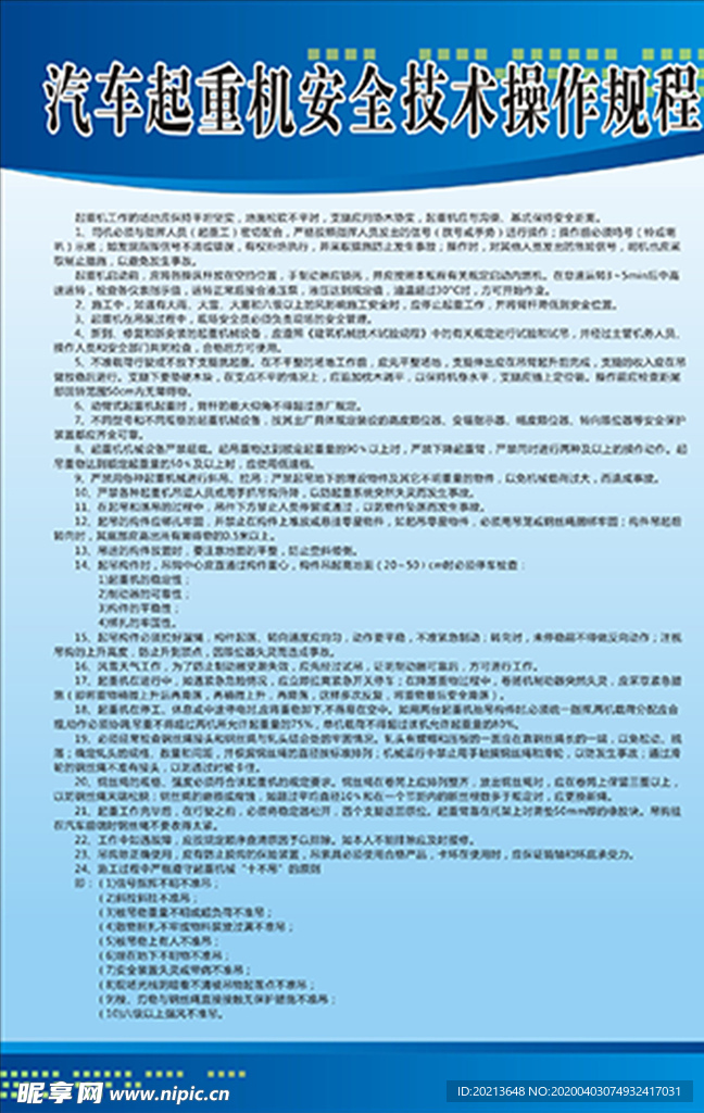 汽车起重机安全技术操作规程