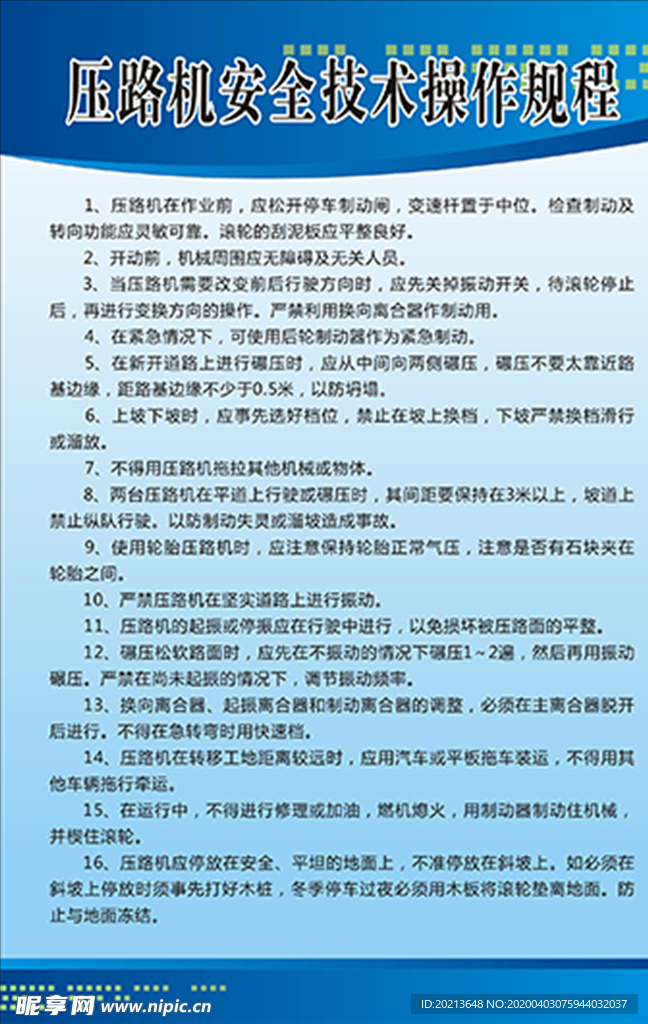 压路机安全技术操作规程