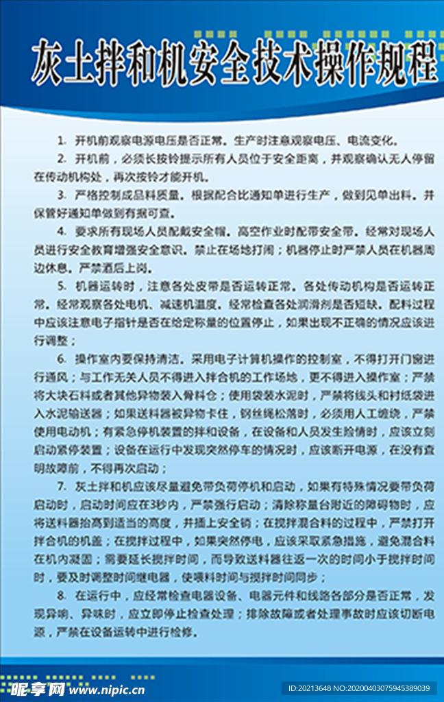 灰土拌和机安全技术操作规程