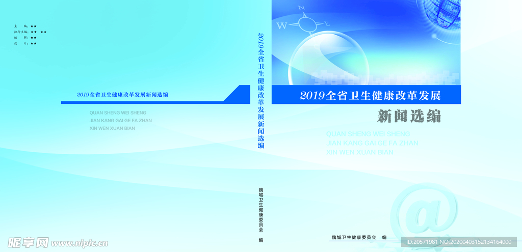 新闻报道集封面