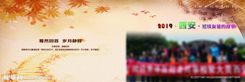 延续友谊故事封面