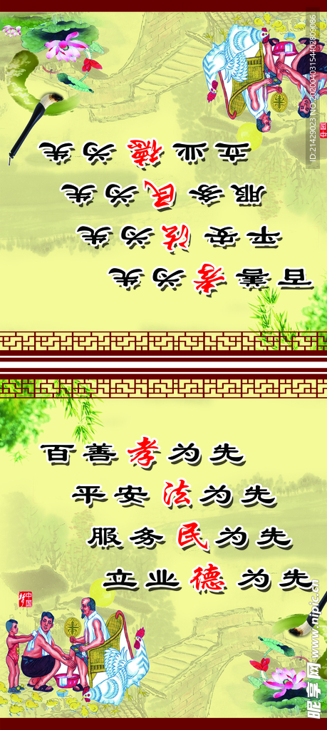 百善孝为先  保护乡村  风情