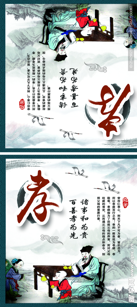 百善孝为先  保护乡村  风情