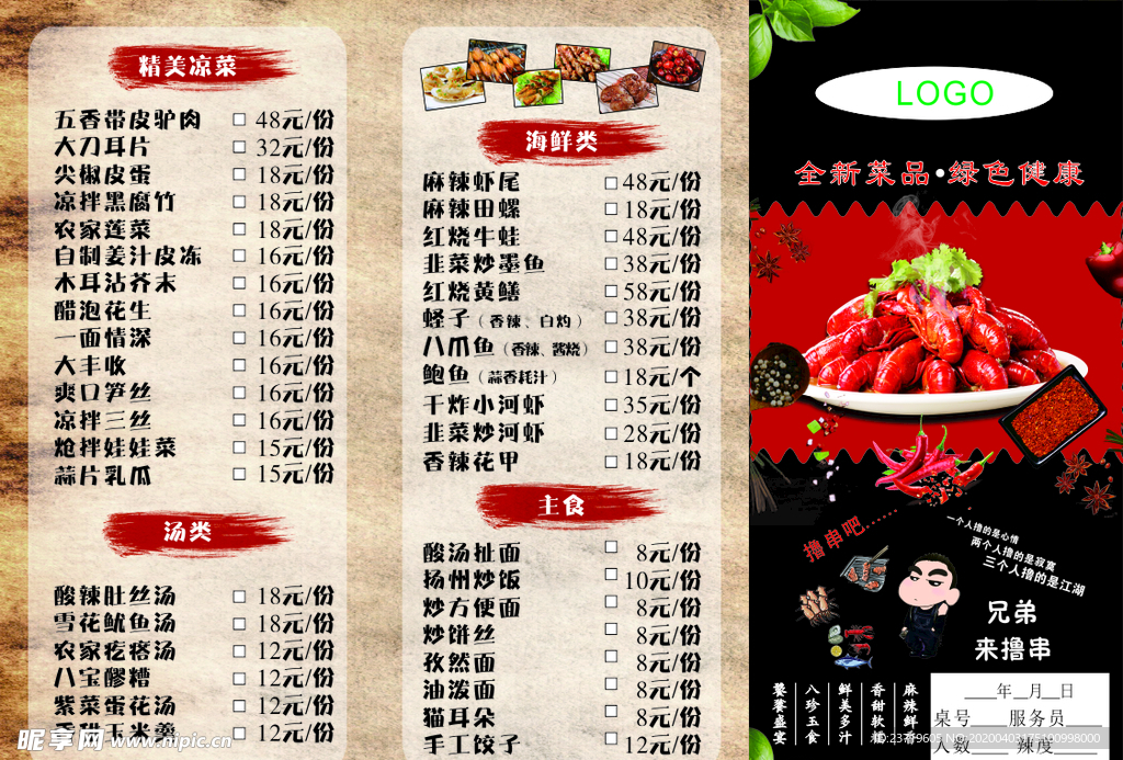 东北菜菜单 菜单