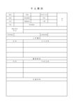 个人简历  模板  工作