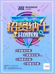 招聘海报