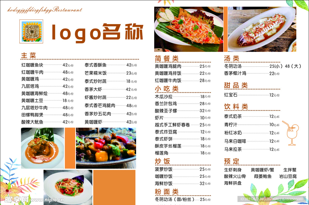 简洁清新pvc 小吃菜单