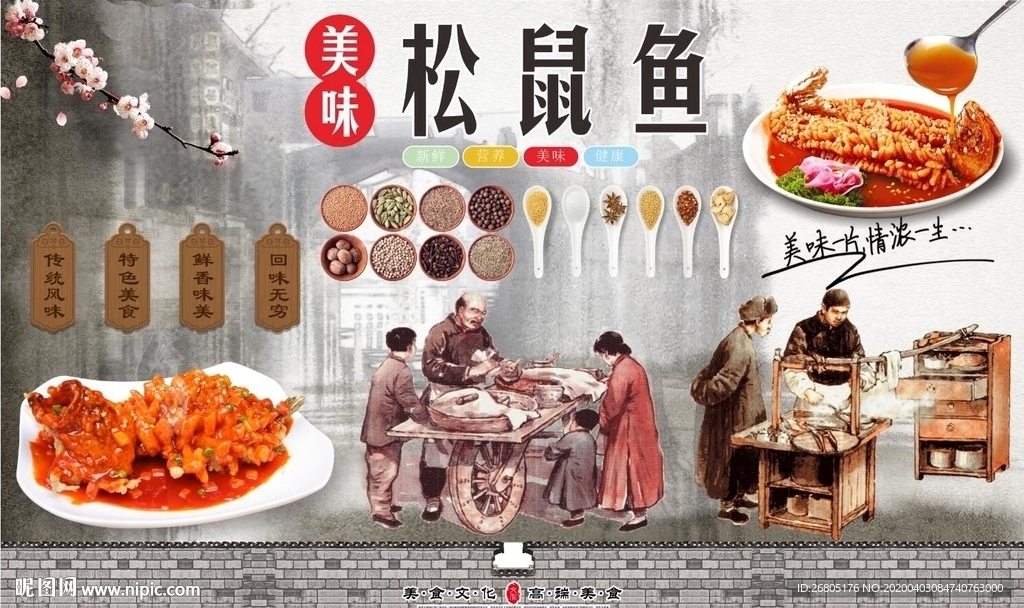 松鼠鱼背景墙PSD模板下载