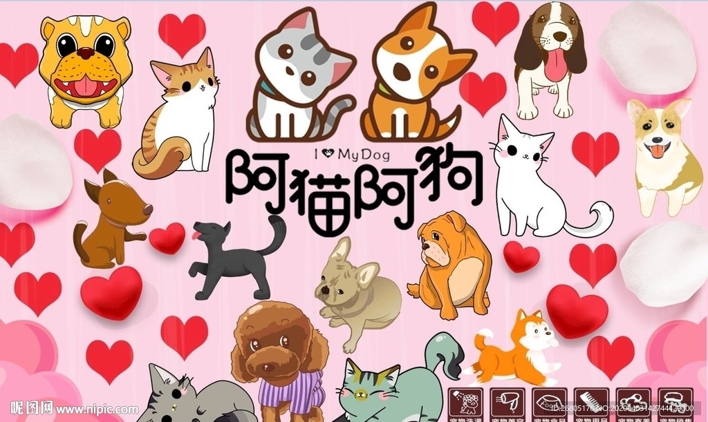 爱心宠物店背景墙PSD模板下载