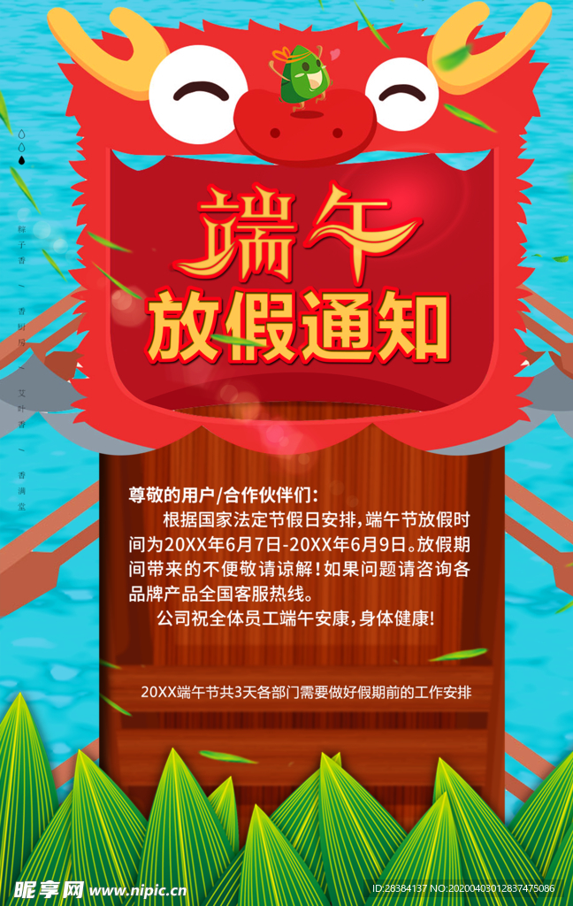 端午节放假海报
