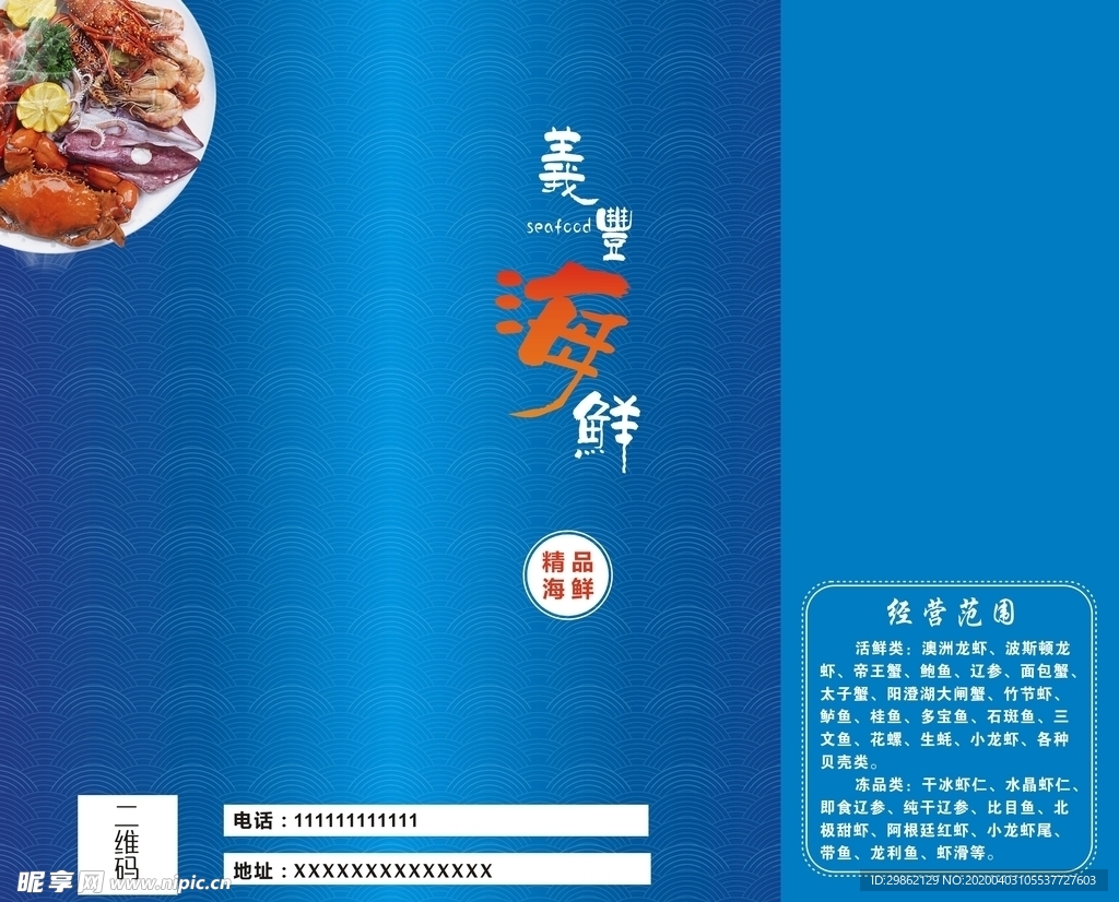 海鲜手提袋包装盒包装袋