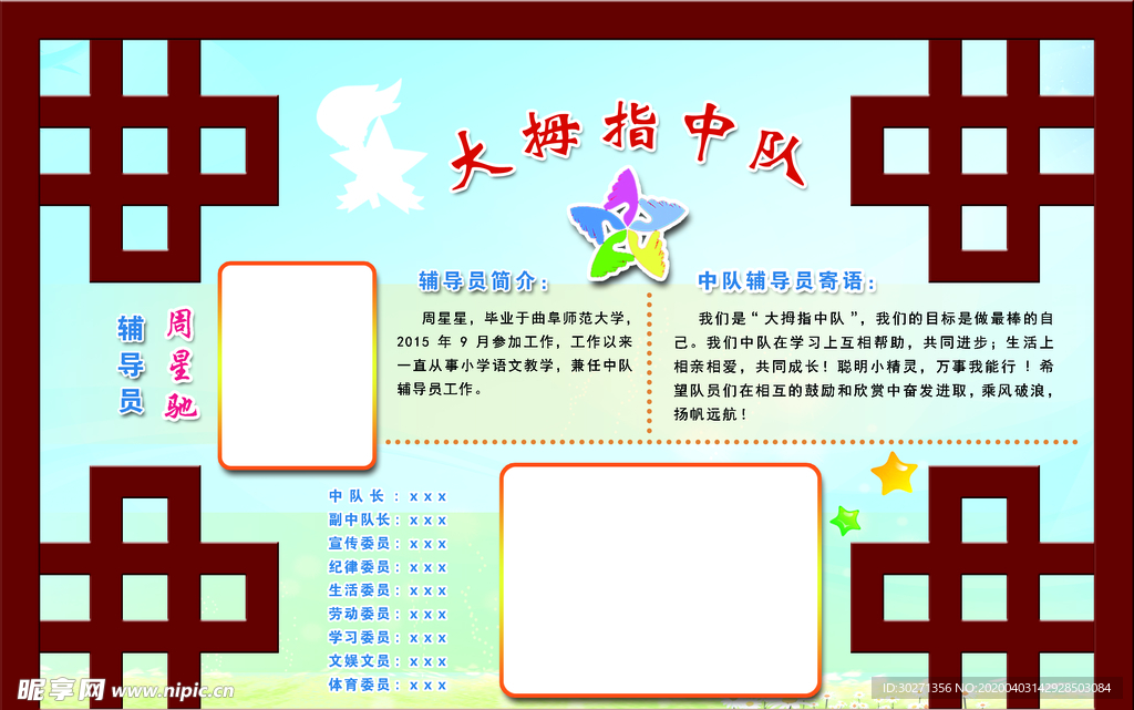 班级名片展板 校园文化展板