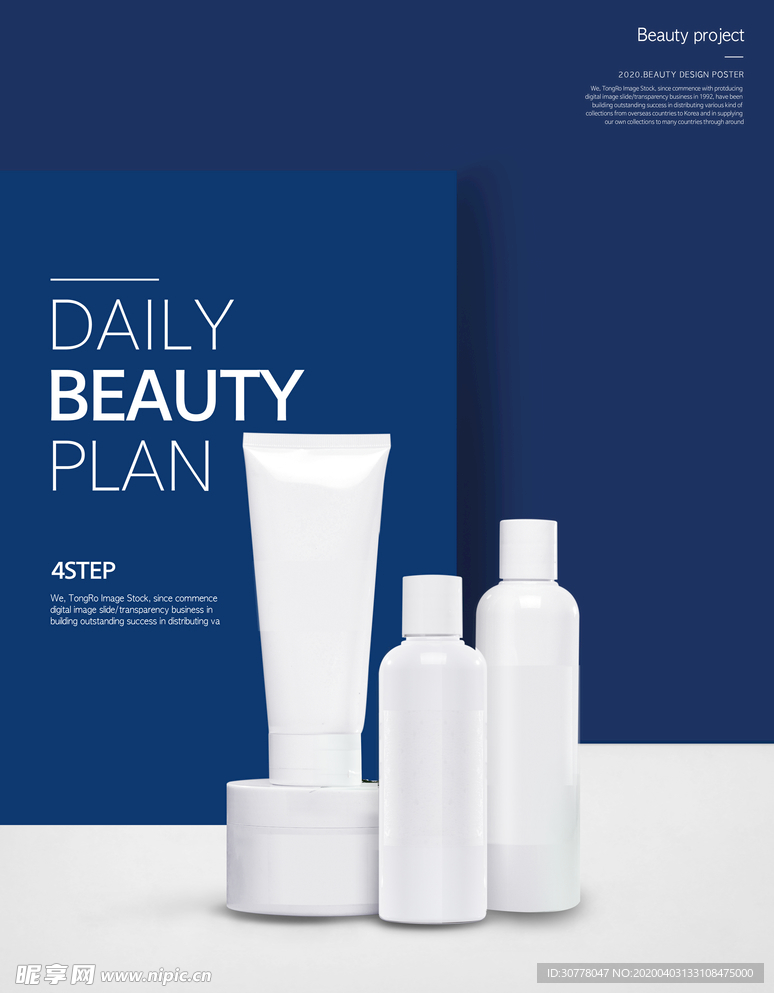 高端护肤品海报