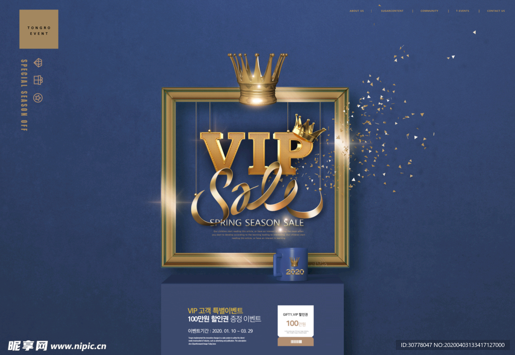 VIP促销海报