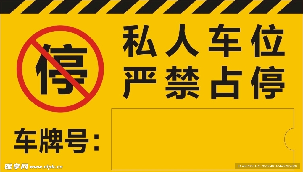 私人车位吊牌